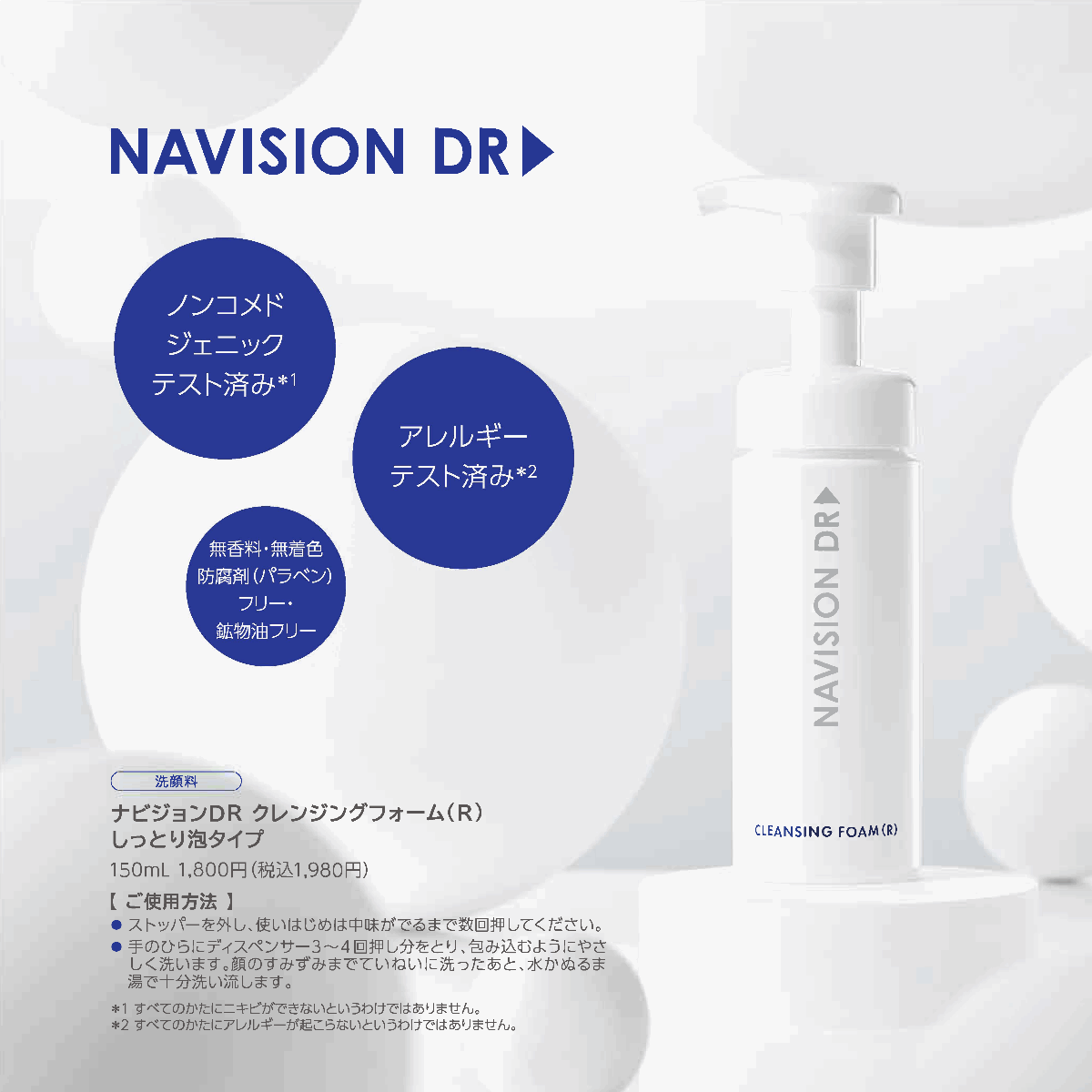 資生堂 NAVISION ナビジョンDR クレンジングフォーム(R) しっとり泡